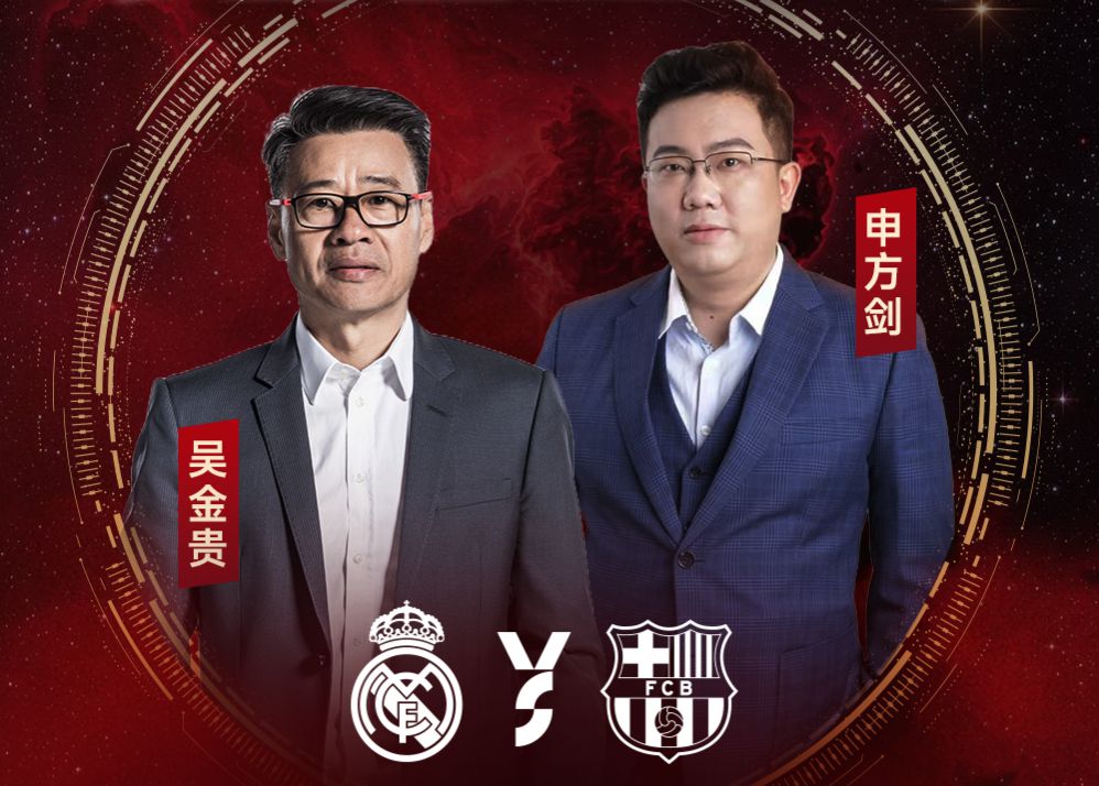 6686 Sports überträgt das Nationalderby kostenlos per Video, Wu Jingui und Shen Fangjian fungieren als Gastkommentatoren